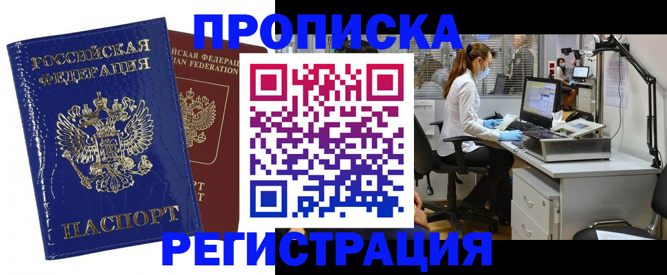 прописка регистрация в Коряжме
